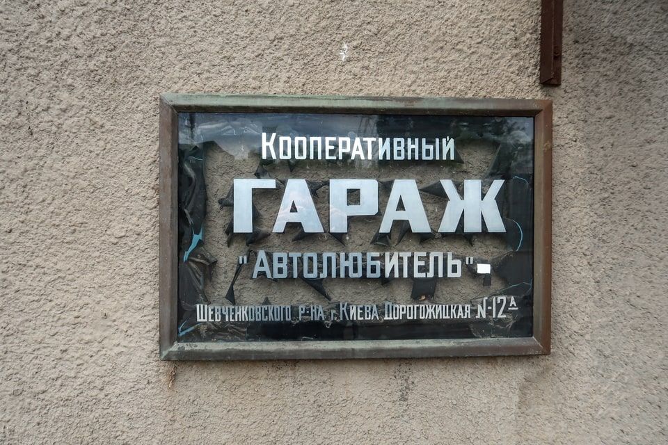 Collaborative garage facility called 'Avtolubitel' near Babi yar ravine