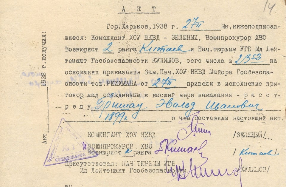 German operation Act on the execution of the sentence on the execution of Grisha Evald Ivanovich. Original. July 27, 1938