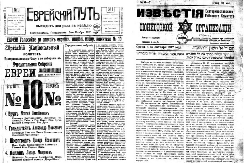 The Jewish newspaper in Ekaterinoslav